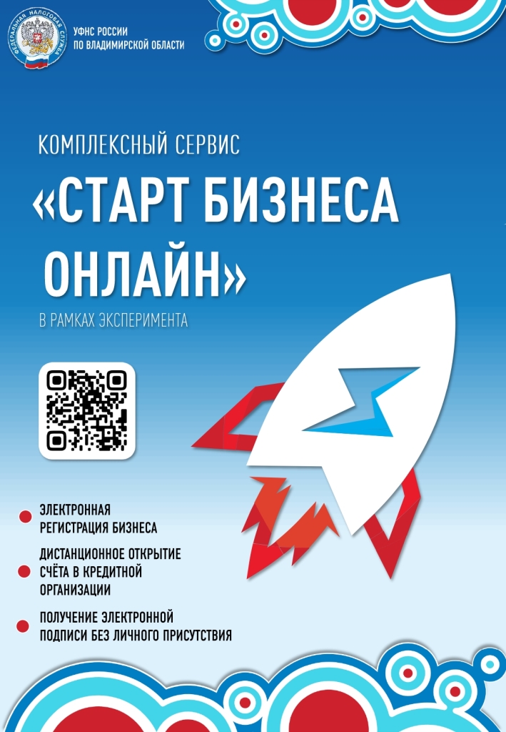 Зарегистрировать ИП или ООО можно онлайн  с помощью сервиса ФНС России